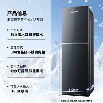 奥克斯（AUX）饮水机家用冲奶立式制冷款快速加热下置水桶饮水器YLR-5-X-28