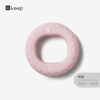 Keep 硅胶握力圈20-30磅手指康复训练手力握力器男女小臂健身 樱粉