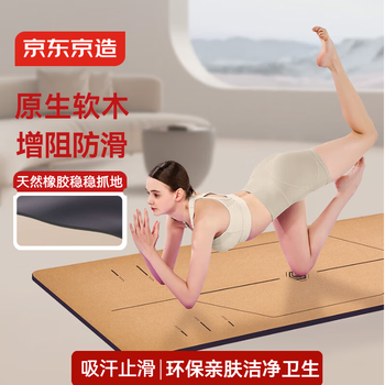 京东京造 天然软木橡胶瑜伽垫 瑜伽垫体位线健身垫减脂塑形训练  防滑隔音