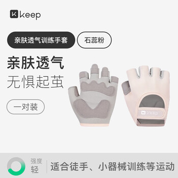 Keep亲肤透气健身手套防滑引体向上单杠撸铁运动器械哑铃骑行 粉L