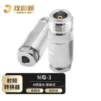 玖鼎新 N型射频同轴装接式连接器50欧姆适用SYV50-3线材 N型母头直头 1个 N/K-50-3