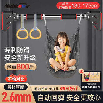 曼迪卡威（Mdikawe）单杠引体向上器成人家用儿童室内单杆门框免打孔健身器材秋千吊床