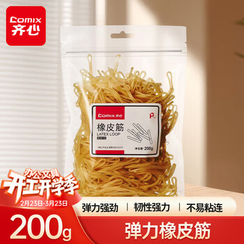 齐心（COMIX）橡皮筋200g袋装办公耐用高弹力皮筋/乳胶圈/橡皮圈/捆扎胶圈 办公财会用品 B3515