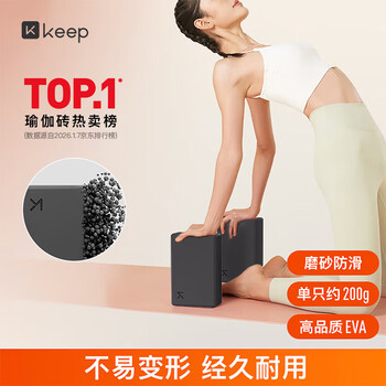 Keep瑜伽砖舞蹈砖成人儿童练功砖EVA瑜伽器材用品压腿神器 墨灰2块装