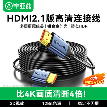 毕亚兹 HDMI线2.1版 4米 8K60Hz 4K240Hz 2K144Hz 电脑机顶盒接电视显示器投影仪高清视频连接线HDMI2.0