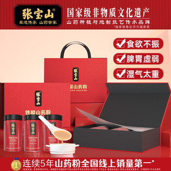 张宝山高档礼盒铁棍山药粉900g  节日送长辈营养品企业采购河南特产