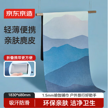 京东京造 麂皮绒瑜伽垫 印花瑜伽铺巾 可折叠练舞毯瑜伽铺巾毯