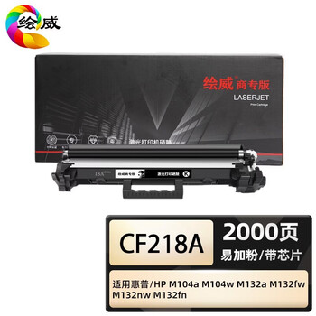 绘威商专 易加粉粉盒CF218A 适用惠普/HP M132fn 黑色 1支