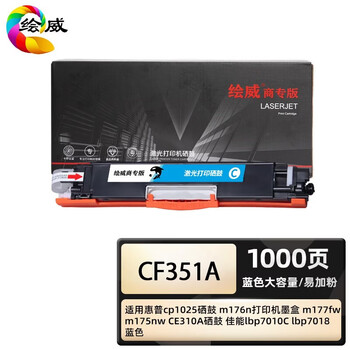 绘威商专 易加粉大容量硒鼓CF351A蓝色 适用惠普cp1025 m176n m177fw m175nw 1支