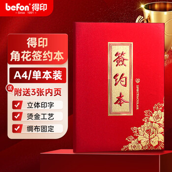 得印A4签约本签约仪式本红色战略合作协议书签约文件夹朗诵用签约仪式本高档签约薄签到本2642