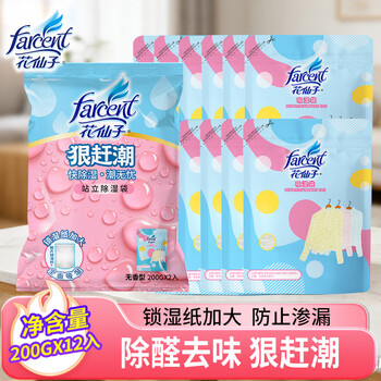 花仙子（Farcent）狠赶潮除湿袋200g*12袋 立袋除湿干燥剂室内衣柜吸湿防霉剂