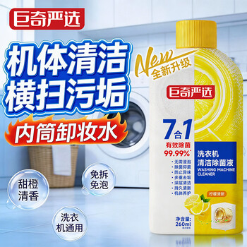 巨奇洗衣机清洁剂洗衣机清洗剂抑菌去污强力除垢自营旗舰清香260ml2瓶