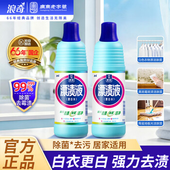 浪奇天丽漂渍液1kg*2瓶 漂白剂白衣还原剂漂白水除菌室内去霉斑家庭装