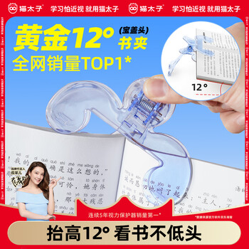 猫太子小学生宝盖头书夹看书阅读架12度透明实用便签夹固定器书本夹防书翻页收纳夹子文具多功能加厚夹