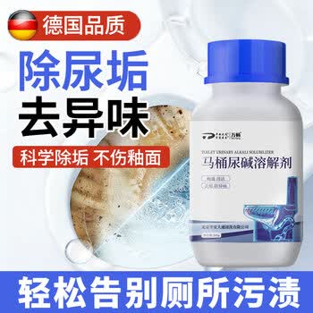 平安大通马桶除垢清洁剂强力去黄除尿垢污渍洁厕灵尿碱溶解剂500g*2瓶