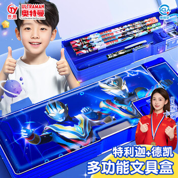 名遇奥特曼多功能文具盒幼儿园小学生男孩铅笔盒一年级儿童高科技机关密码笔袋迪迦男生生日礼物