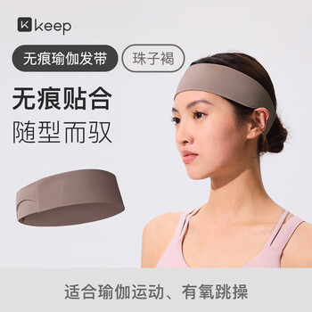 Keep瑜伽运动发带女夏吸汗跑步跳操健身头带宽边导汗带 珠子褐