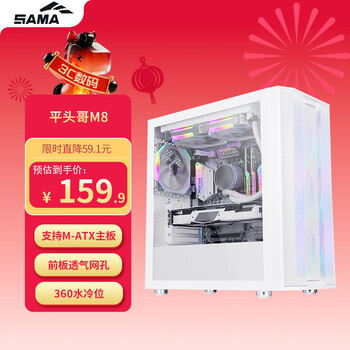 先马（SAMA）平头哥M8 雪装版 游戏办公mini电脑主机箱 前板铁网/玻璃侧透/支持M-ATX主板240水冷/U3/纯白色