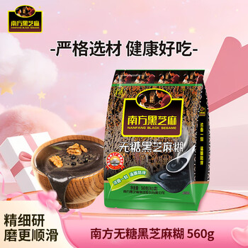 南方黑芝麻  无糖黑芝麻糊 560g 即食 营养早餐【新老包装随机发货】