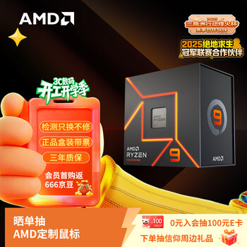 AMD锐龙9 7950X处理器(r9) 16核32线程 加速频率至高5.7GHz 170W AM5 盒装CPU 畅玩打瓦/三角洲/CSGO