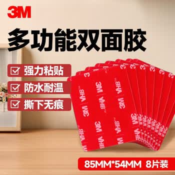3M强力高粘度双面胶易撕无残留 固定墙面汽车专用防水耐高温无痕 GPL110双面胶85mm*54mm