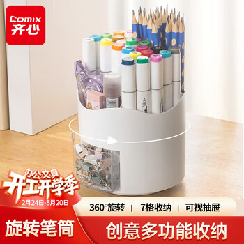 齐心（COMIX）笔筒360°旋转5格多功能分区大容量儿童学生桌面收纳盒笔盒学习用品开学礼物 EB707白