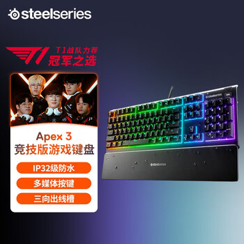 赛睿（SteelSeries）Apex 3有线键盘 游戏键盘 磁吸腕托 10区域RGB灯光 黑色 薄膜轴