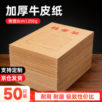 齐煜 档案袋50个装加厚牛皮纸文件袋 非透明A4打印纸质公司文件包试卷收纳袋投标资料袋收纳用品80mm