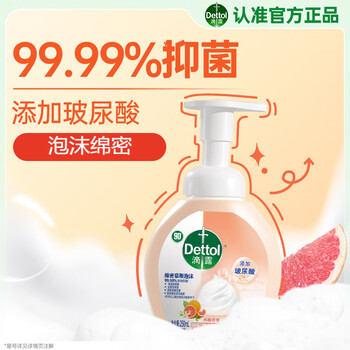 滴露（Dettol）泡沫洗手液西柚250ml 99.99%抑菌杀菌消毒泡泡型儿童大人通用