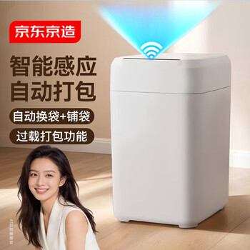 京东京造 智能垃圾桶 自动打包 感应家用客厅卧室办公室垃圾桶 17L