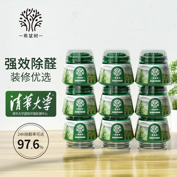 希望树 去除甲醛果冻小绿罐9罐装 强力型新房家用甲醛清除剂