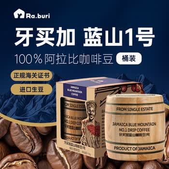 RA.BURI 牙买加蓝山咖啡豆1号已烘焙精品进口原料烘焙 114g桶装