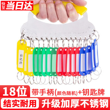 格立特（gelite）不锈钢加厚钥匙盘18位+19个标记牌圆环圈 旋转式防刮钥匙收纳器 多钥匙分类管理盘 便携钥匙扣