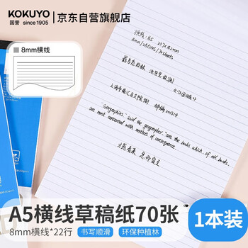 国誉（KOKUYO）草稿本Gambol渡边横线纸A5笔记本子拍纸本草稿纸 70张1本 8mm横线*22行 WCN-A5-708