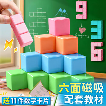 舒星强磁性正方体磁力方块数学教具立体图形六面磁吸几何体模型小学学具一到六年级数学2cm小方块积木