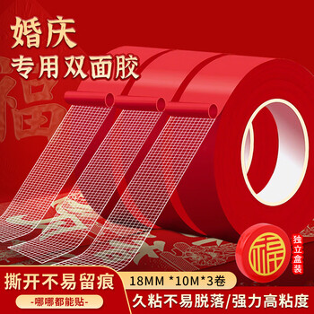嘉然恒3盒装婚庆专用胶红色喜庆款无痕胶对联不留痕网格双面布基胶带婚车易撕高粘度强力胶带
