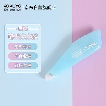 国誉(KOKUYO)Campus笔型·点点胶可换替芯点状双面胶创意修正带式粘贴胶带 蓝 1个 WSG-DM41-068B