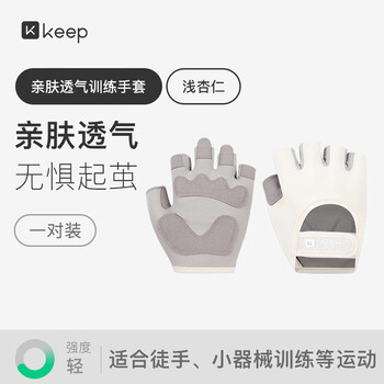 Keep亲肤透气健身手套防滑引体向上单杠撸铁运动器械哑铃骑行 浅杏仁S