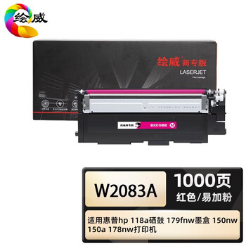 绘威商专 粉盒W2083A红色易加粉粉盒（带芯片）适用惠普/HP 178nw 红色 1支