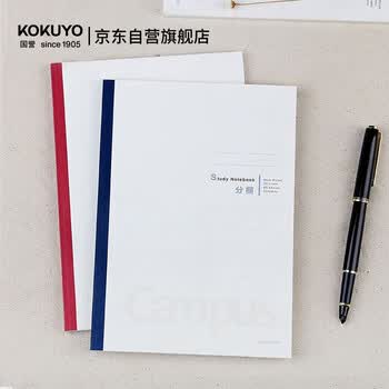 国誉(KOKUYO)学习笔记本子Campus无线装订本软抄本胶装本·分栏页 B5/60张 1本 WCN-CNB1633