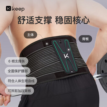 Keep护腰健身腰肌劳损运动支撑篮球训练久坐久站腰椎间盘突出腰带L