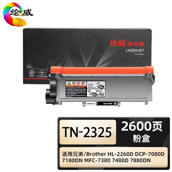绘威商专 易加粉粉盒TN-2325 适用兄弟/Brother HL-2260D DCP-7080D 7180DN MFC-7380 7480D 7880DN 1支