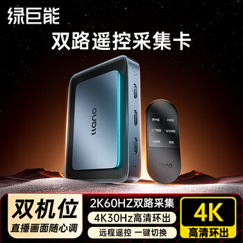 绿巨能（llano）HDMI双路视频采集卡2K60Hz高清双机位直播2路适用索尼康相机Switch/PS5手机平板电脑游戏录制H5001