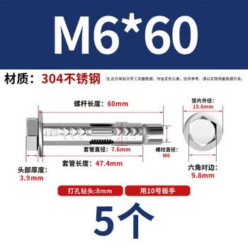 永利尚 304不锈钢外六角内膨胀螺丝拉爆内置螺栓管 6*60（5个）