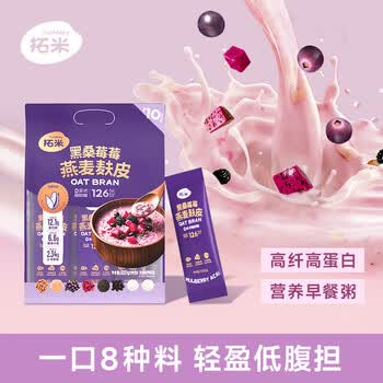 拓米黑桑莓莓燕麦麸皮320克0蔗糖添加高膳食纤维蛋白质麦片营养早餐