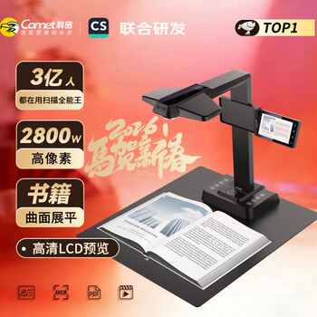 科密 AI智能高拍仪 2800万像素A3A4扫描仪 文件书籍展平 OCR识别 离线扫描 扫描全能王 预览屏 P2900AF