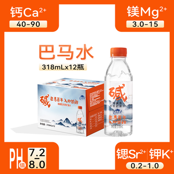 巴馬百年天然弱碱性矿泉水整箱世界长寿乡巴马水锶型矿泉水318ml12瓶整件
