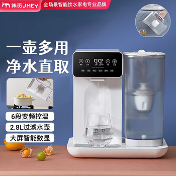 JMEY即热式饮水机 6档调温 智能数显 家用办公2.8L桌面台式直饮机 过滤净化速热电热水壶 D1白色