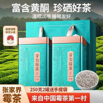 福茗源芽尖莓茶 湖南张家界龙须藤茶张家界养生茶年货礼盒送长辈250g