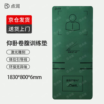 点润 新仰卧起坐垫 体能卷腹训练垫瑜伽垫防滑健身垫子男1830*800*8mm